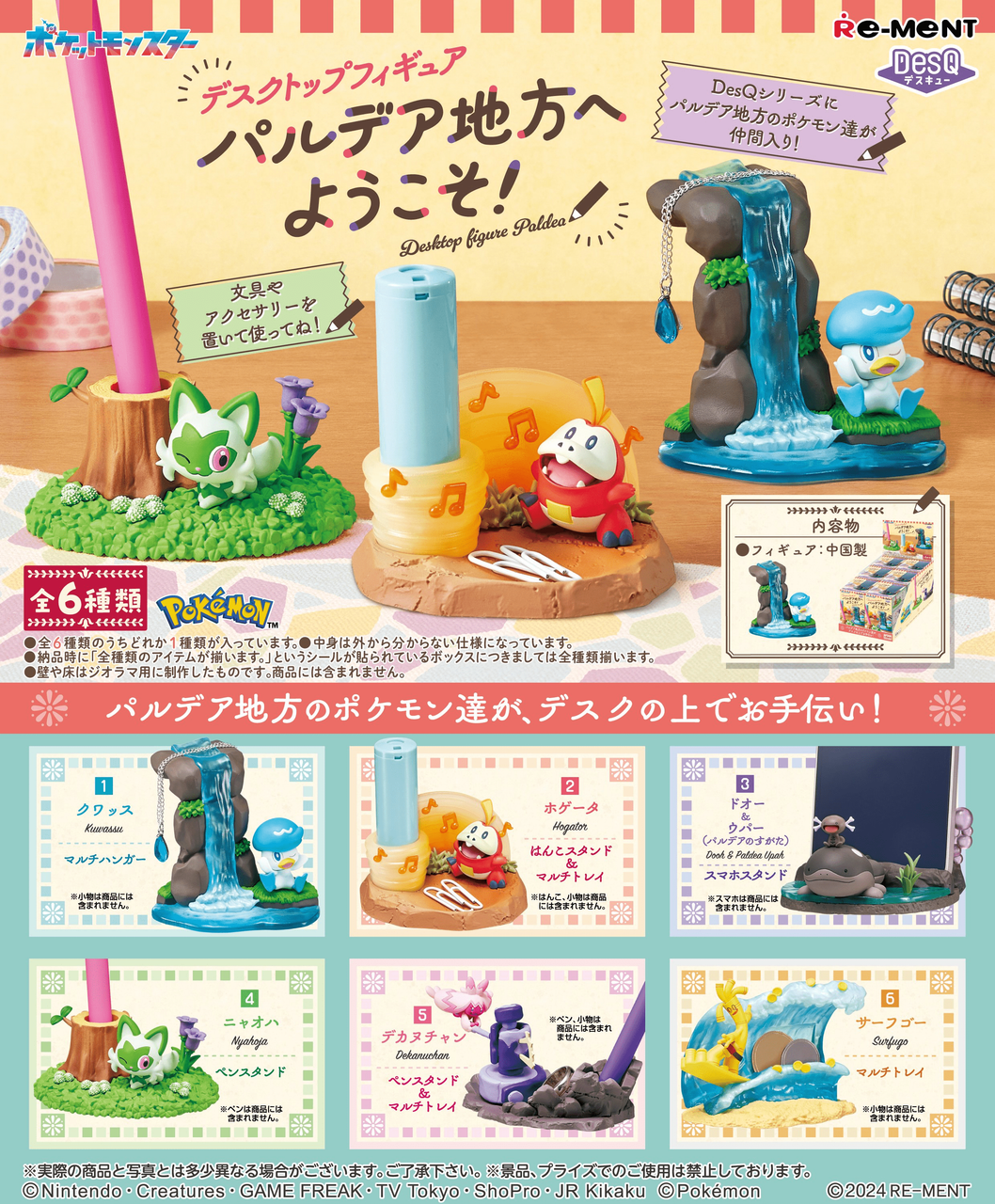 Re-ment DesQ Pokemon Desktop Figure - To the Paldea Region! - Image 1