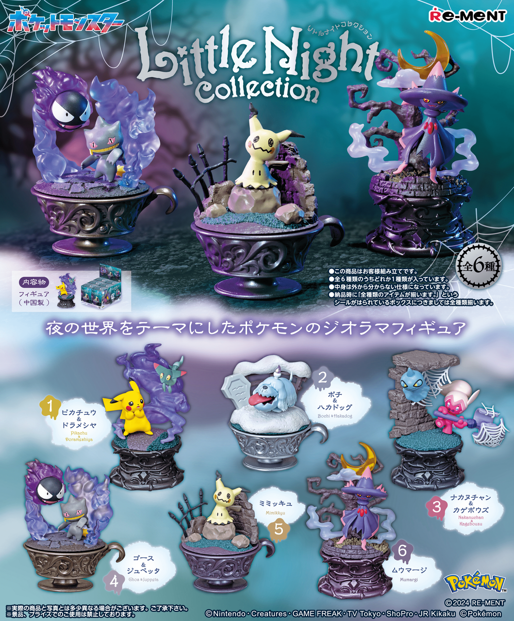 Re-ment Pokemon Little Night Collection - Image 1