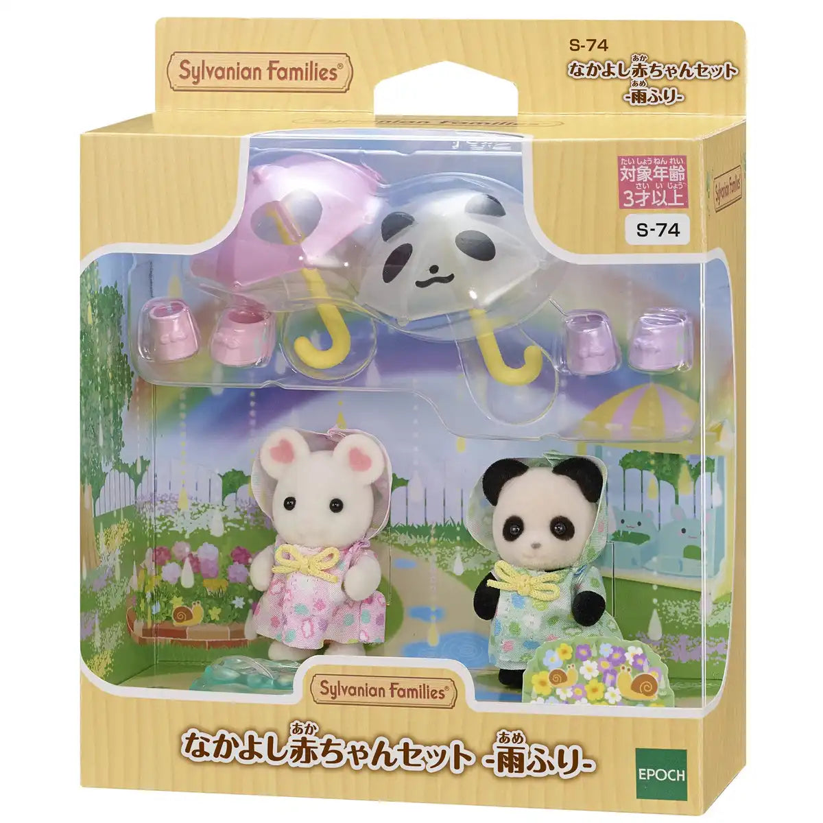 Epoch Sylvanian Families 娃娃屋：Rain Play Nakayoshi 婴儿套装 S-74 适合 3 岁及以上 - Image 2