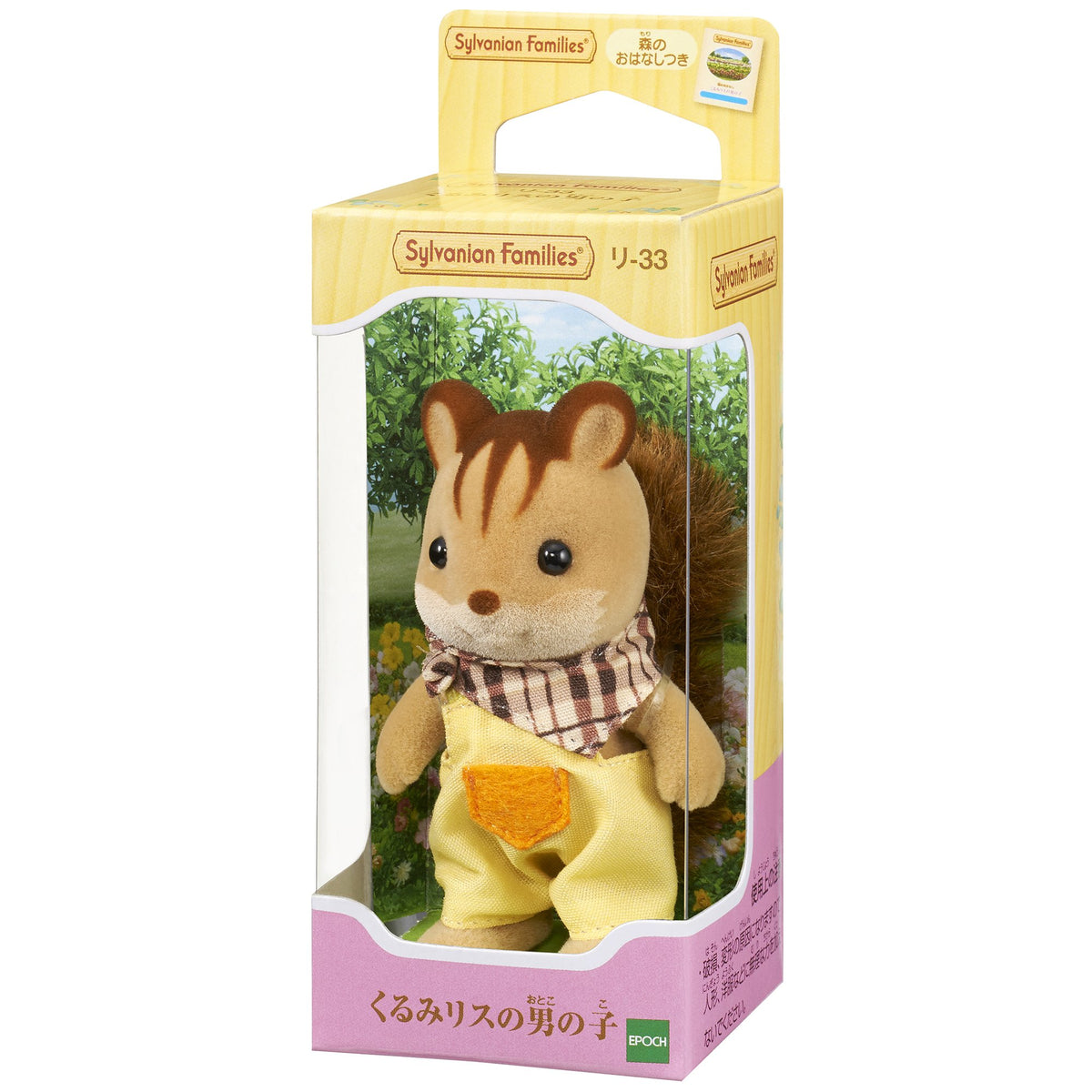 Sylvanian Families Walnut Squirrel Boy (Re-33) - Image 1