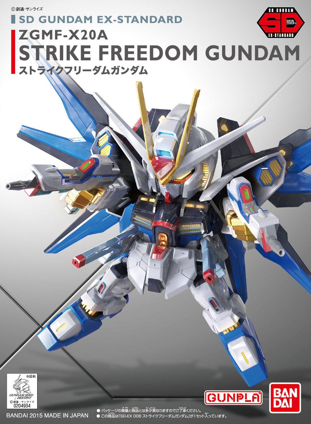EX-Standard 006 Strike Freedom Gundam - Image 1