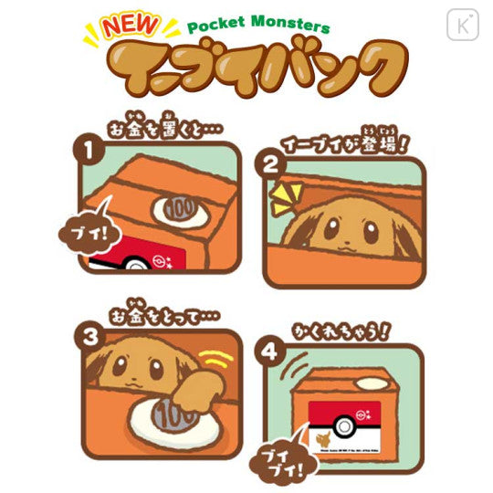 Japan Pokemon Mischief Coin Bank - Eevee - Image 2