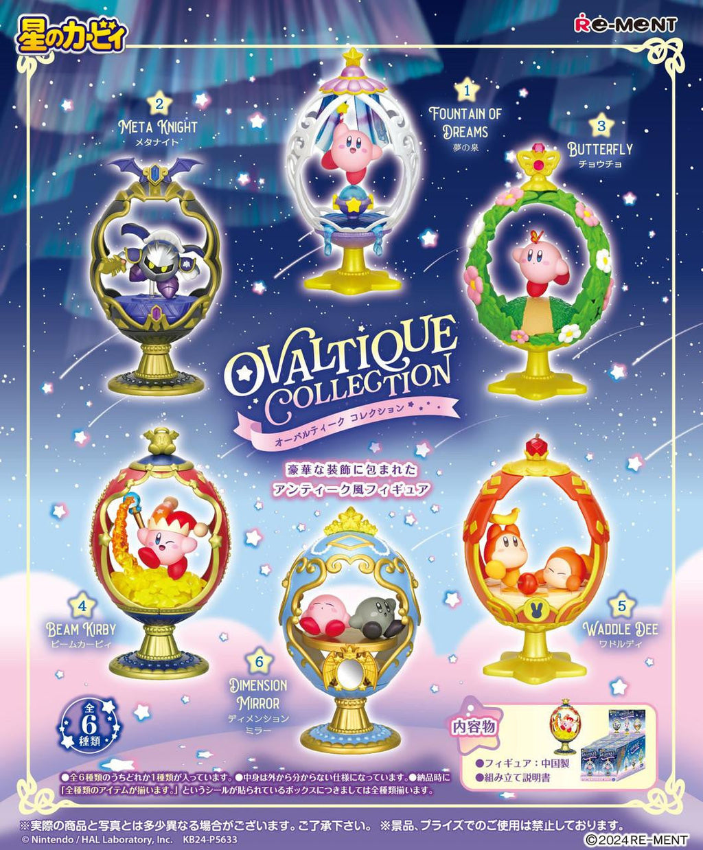 [RE-MENT] Kirby Ovaltique Collection - Image 2