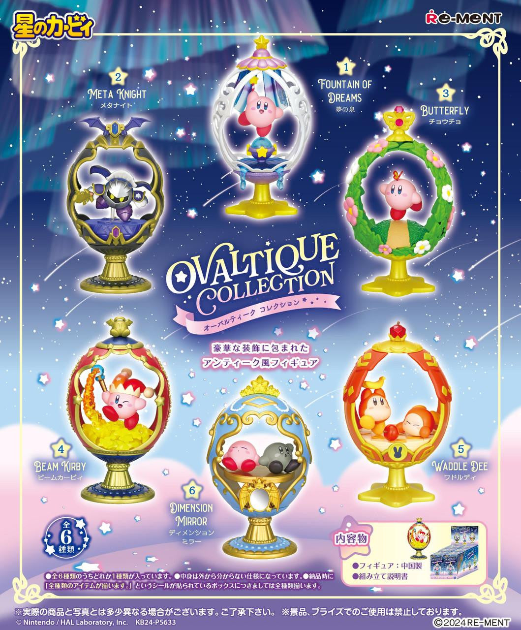 [RE-MENT] Kirby Ovaltique Collection - Image 2