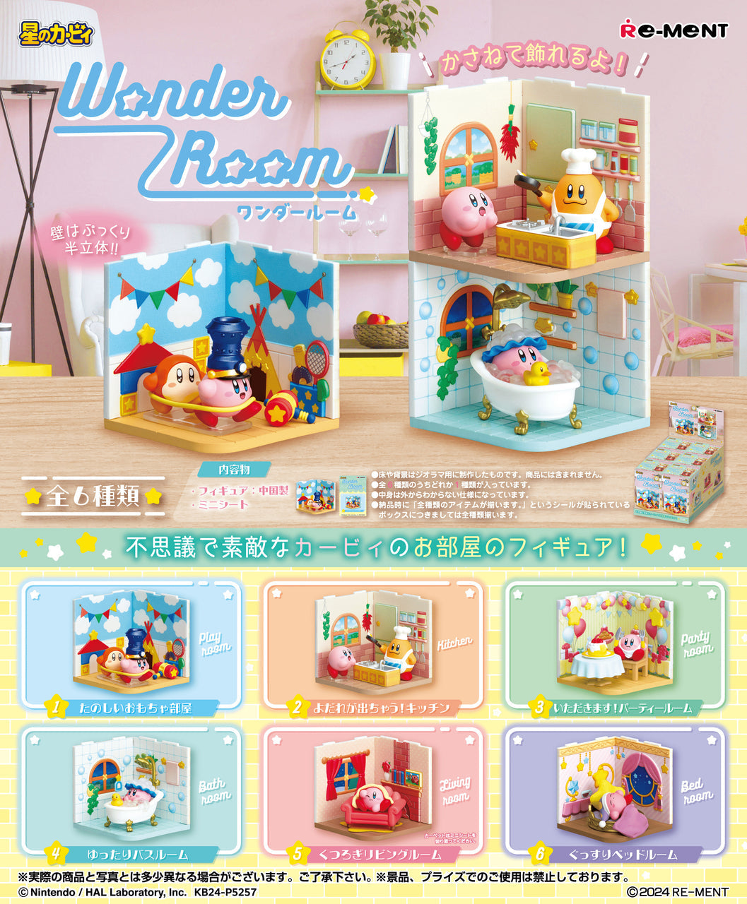 [RE-MENT]  Kirby's Wonder Room Diorama Figure Collection - Image 2