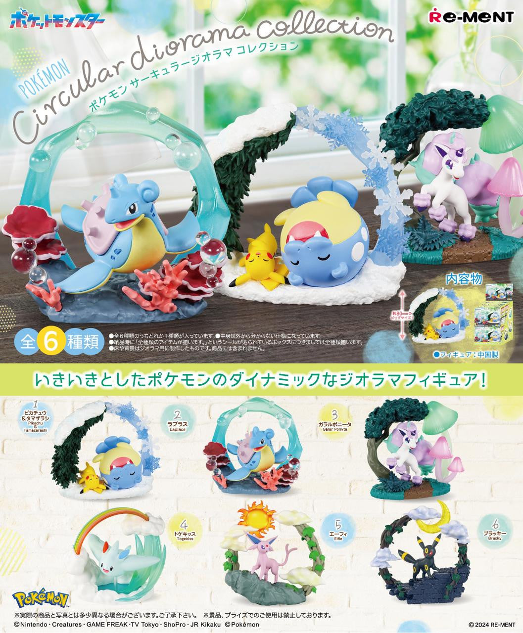 Re-ment Pokemon Circular Diorama Collection - Image 1