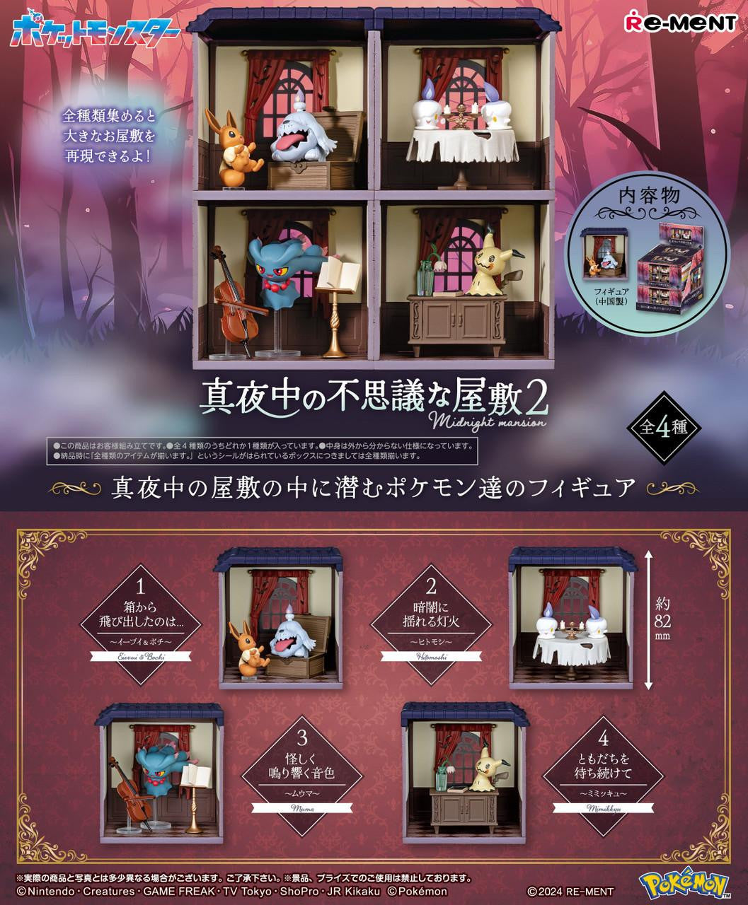 Re-ment Pokemon Midnight Mansion Vol.2 - Image 1