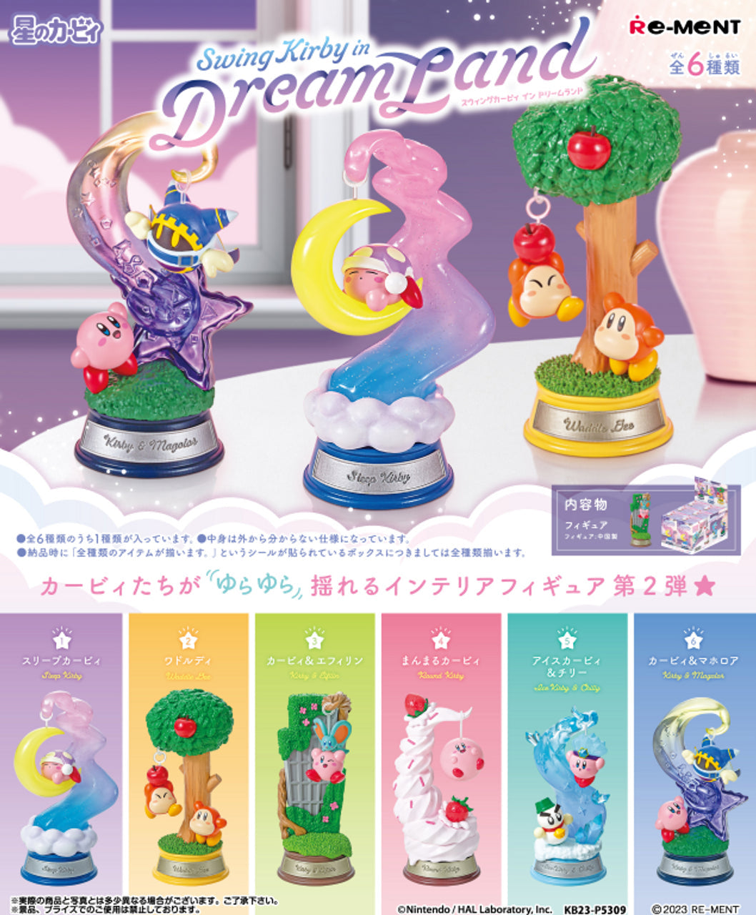 [RE-MENT] Swing Kirby in Dream Land - Image 2