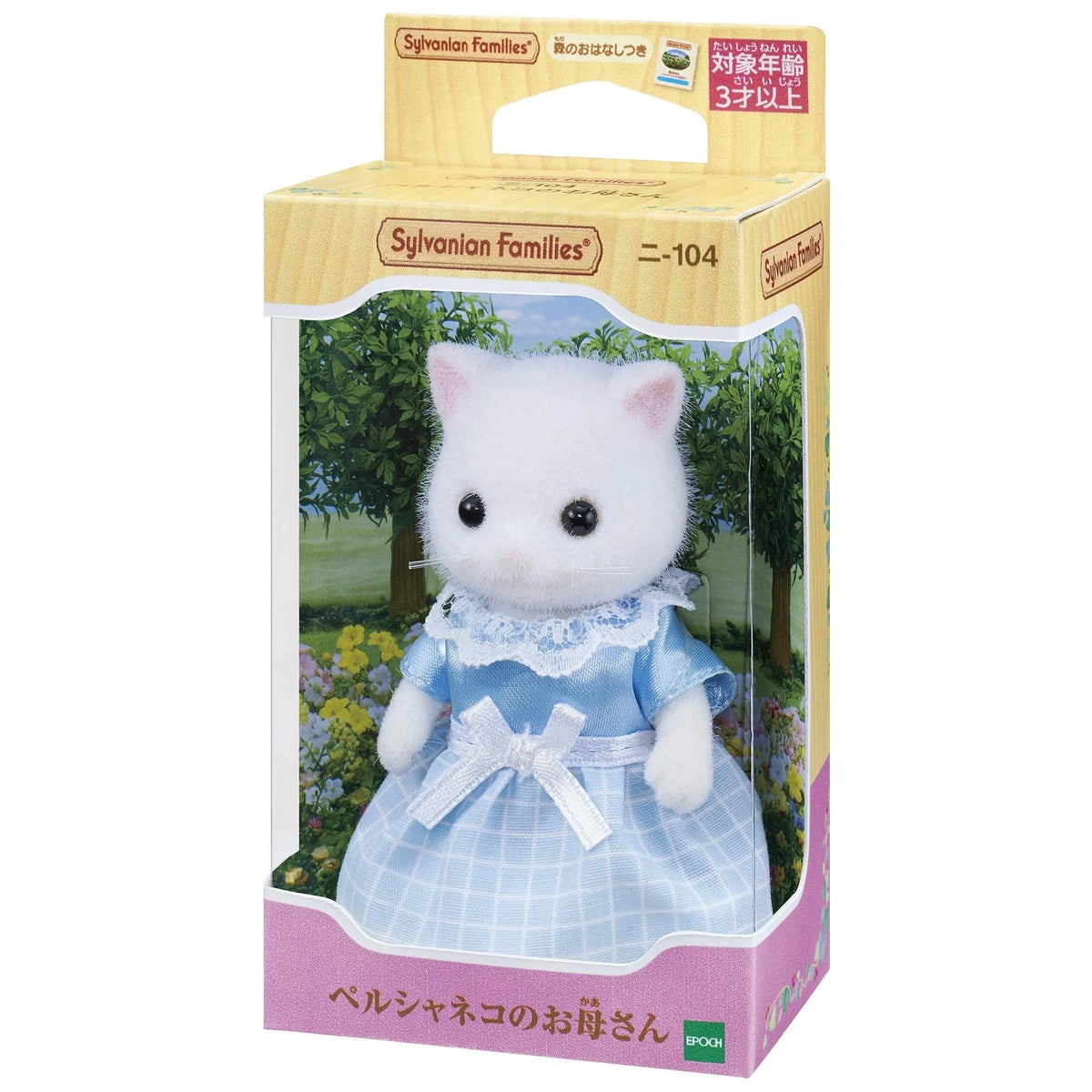 Epoch Persian Cat Mother (Sylvanian Families) New from Japan