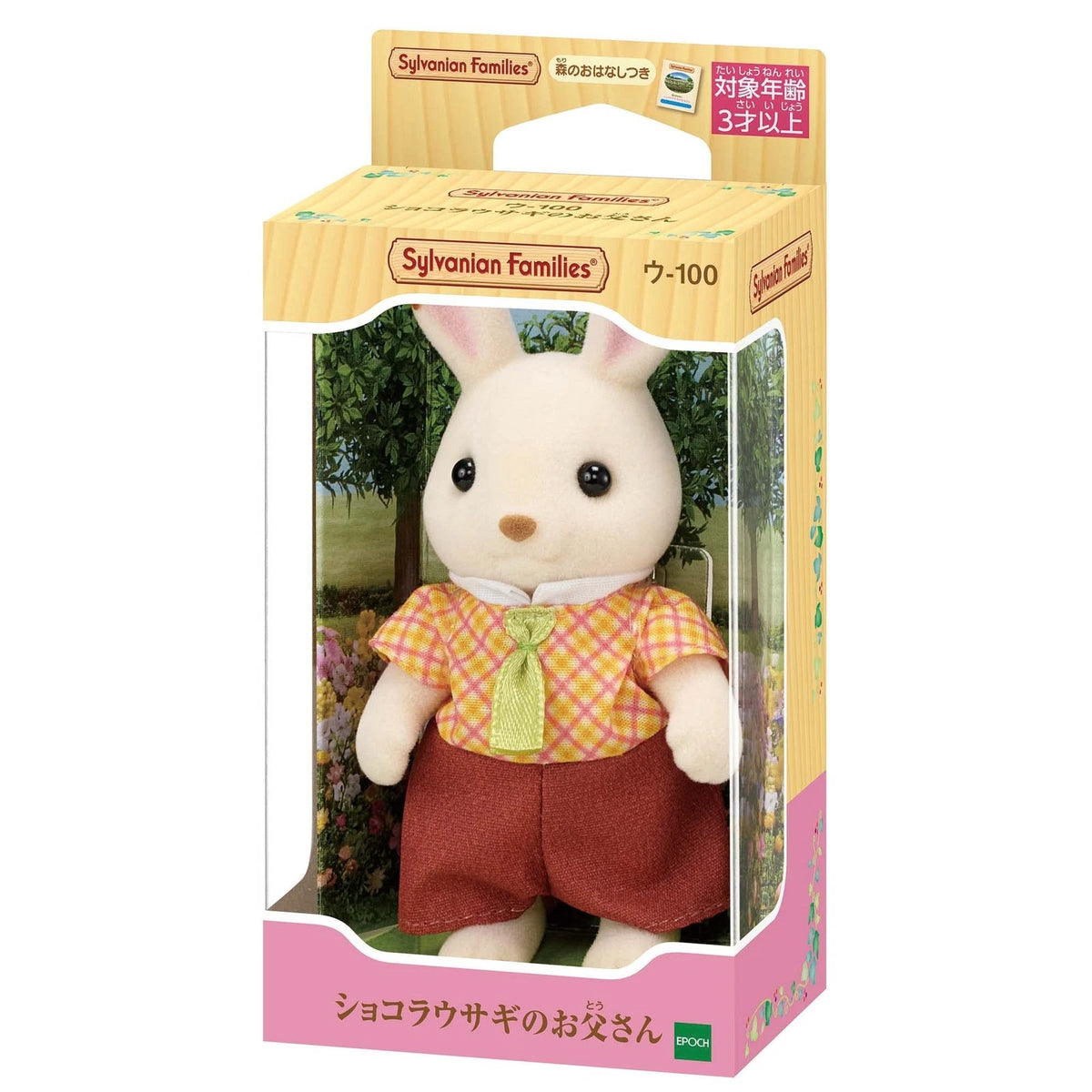 EPOCH Sylvanian Families U-100 Chocolate Rabbit Father Figure